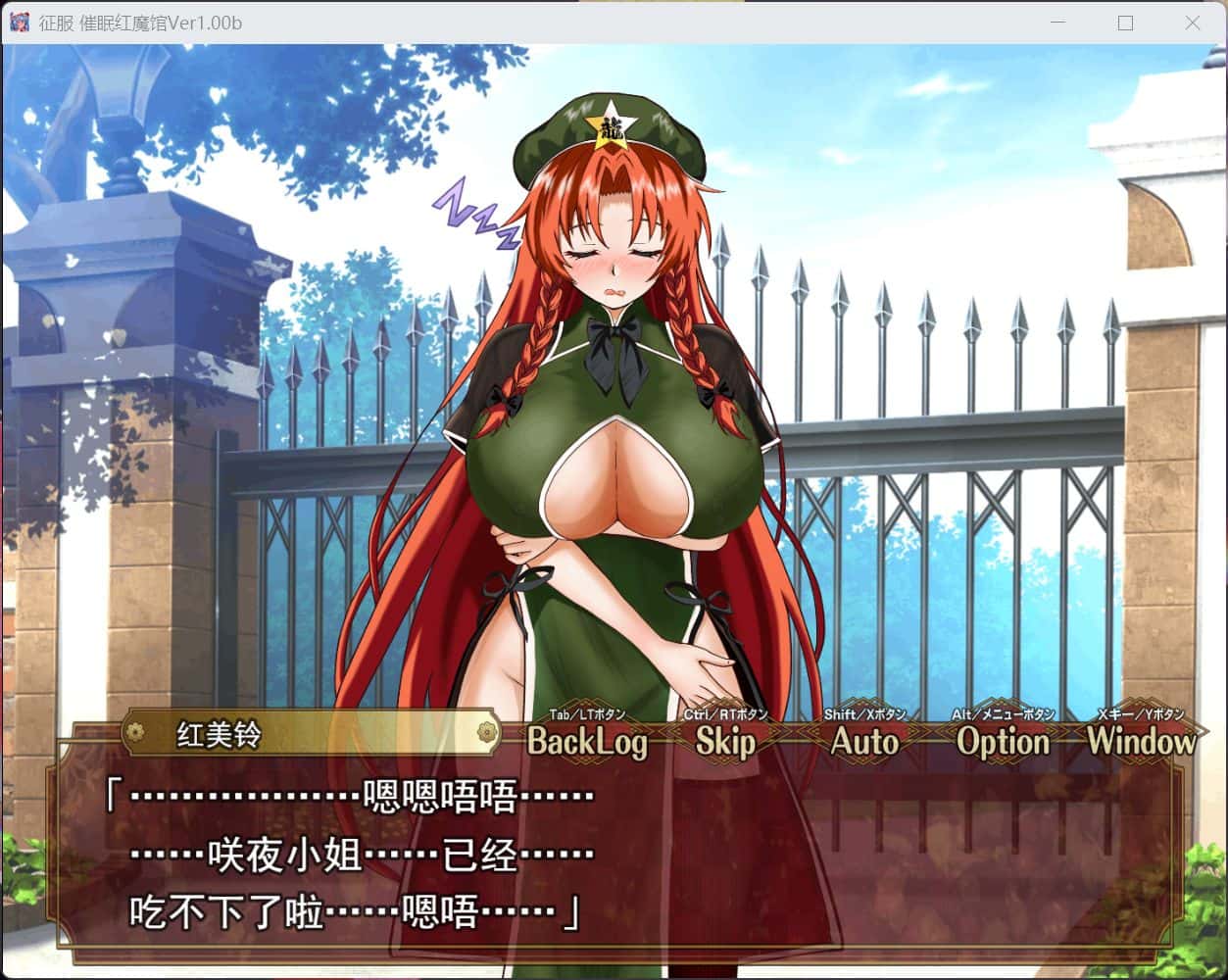 征服 心理控制红魔馆游戏封面